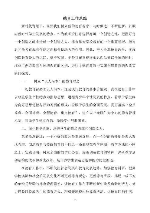 八年级德育工作总结 2