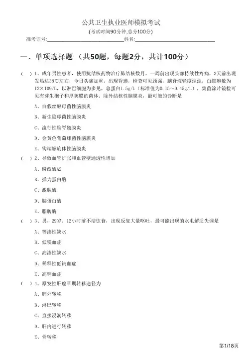 2022年公共卫生执业医师模拟考试及答案