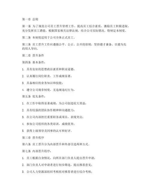 游戏公司员工晋升管理制度