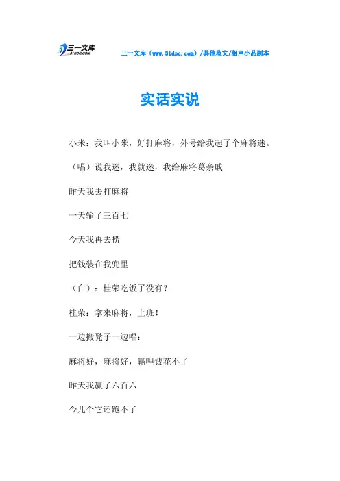 相声小品剧本实话实说