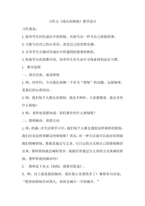 《成长的烦恼》作文教学设计 (李磊磊)