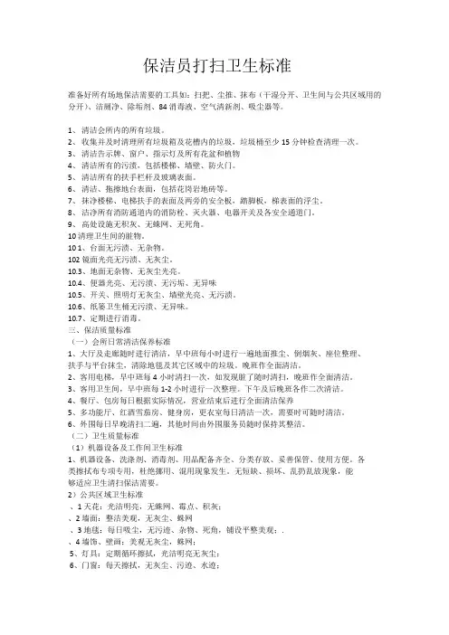 保洁员培训标准