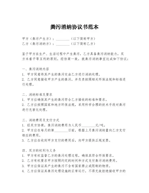 粪污消纳协议书范本