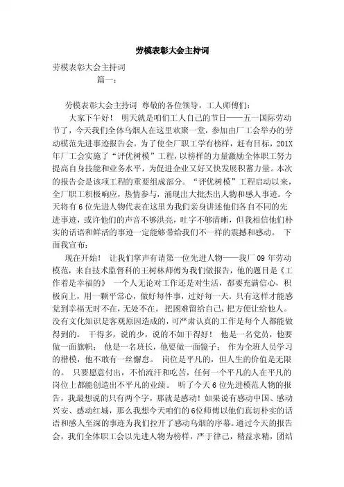劳模表彰大会主持词