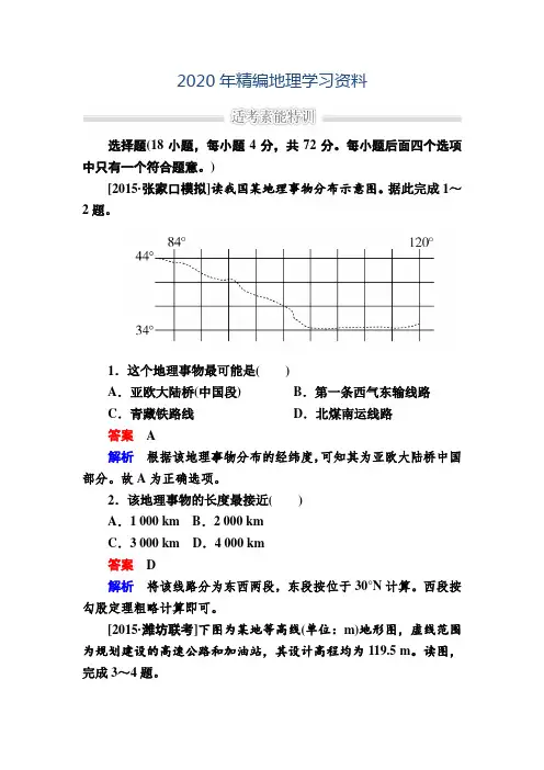 2020年金版教程高考地理二轮复习训练：1-1-3 地理计算必备能力 Word版含解析