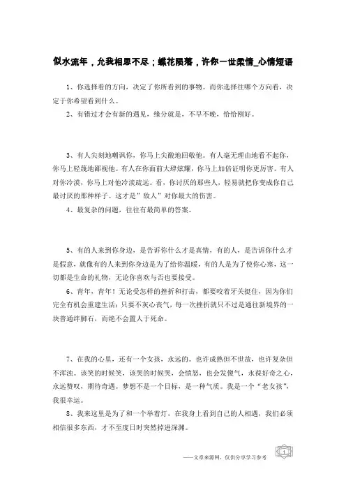 似水流年,允我相思不尽;蝶花陨落,许你一世柔情-心情短语
