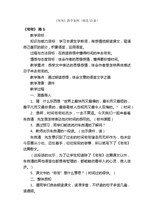 《匆匆》教学案例（精选13篇）