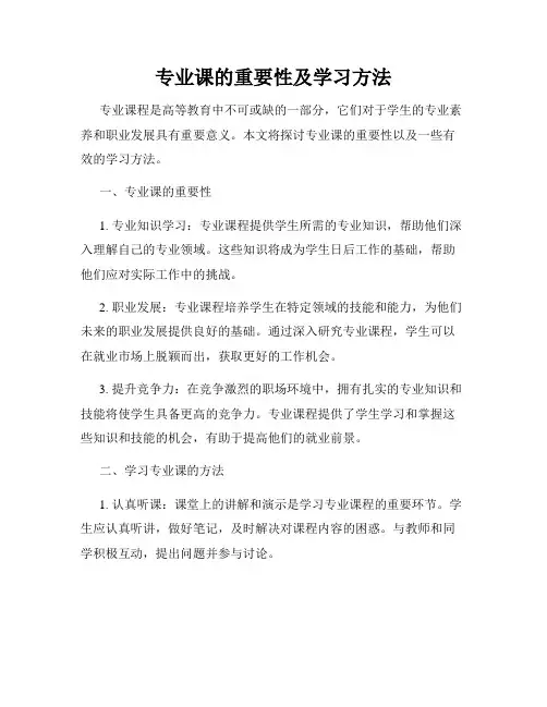 专业课的重要性及学习方法