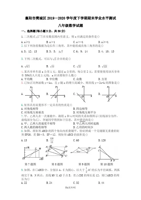 襄阳市樊城区2019-2020学年度下学期期末学业质量调研测试八年级数学试题(word版附答案)