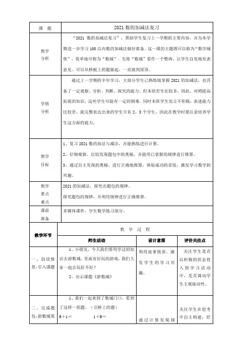 一年级下册数学教案1.1   20以内数加减法的复习 沪教版