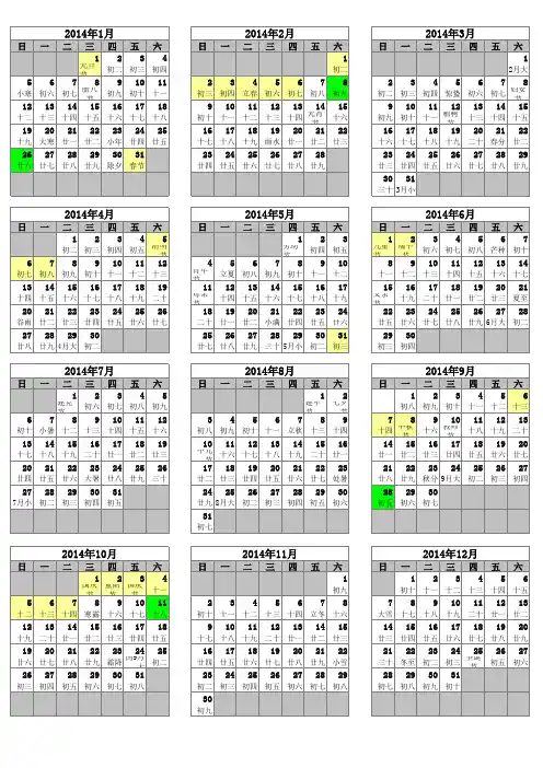 2014年日历表及放假安排