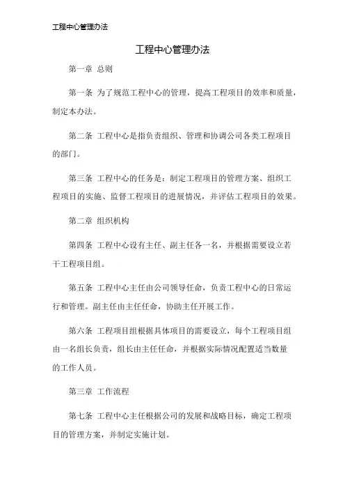 工程中心管理办法