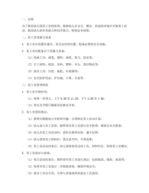 幼儿园美工室_管理制度