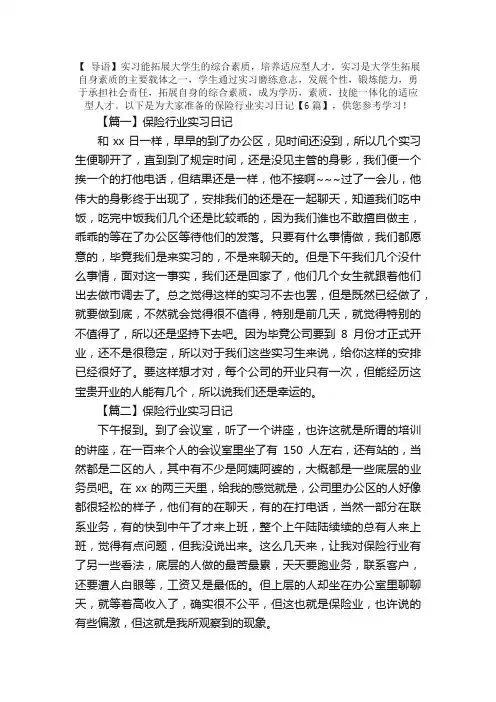 保险行业实习日记【6篇】