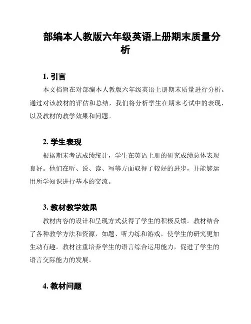 部编本人教版六年级英语上册期末质量分析