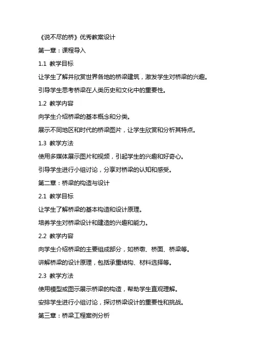 《说不尽的桥》教案设计