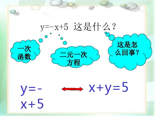 一次函数与二元一次方程组(课件)PPT