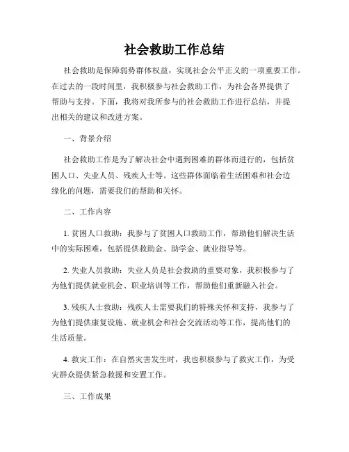 社会救助工作总结
