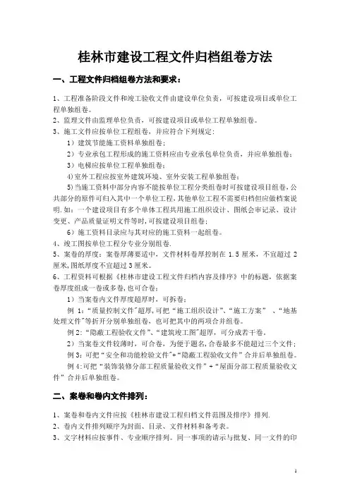 施工工程资料组卷方法