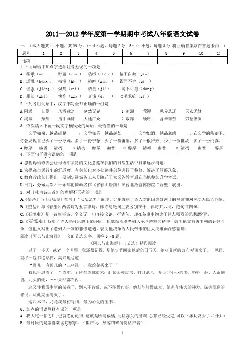 2011期中考试卷八年级试卷上