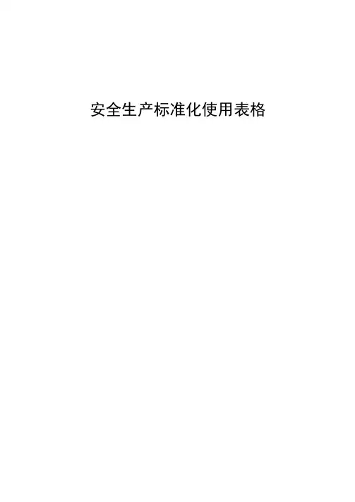 标准化图表