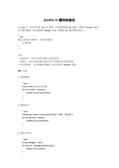 javafor in循环的格式