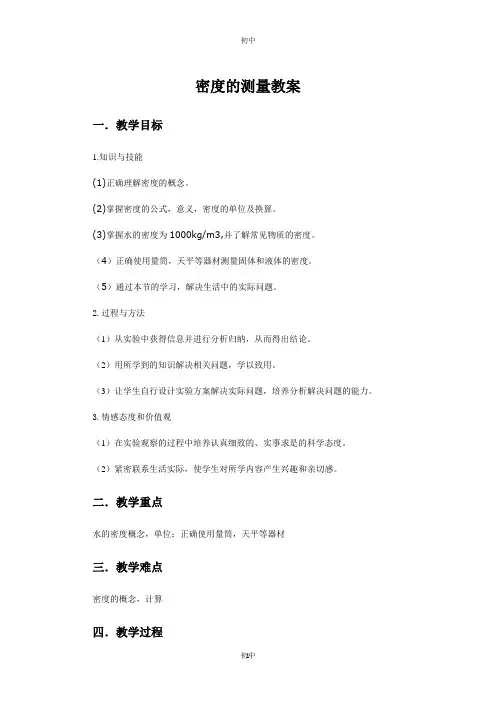 密度的测量   教案