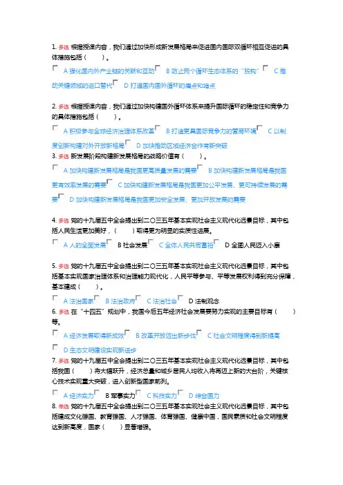 开启全面建设社会主义现代化国家新征程(下)随堂测试
