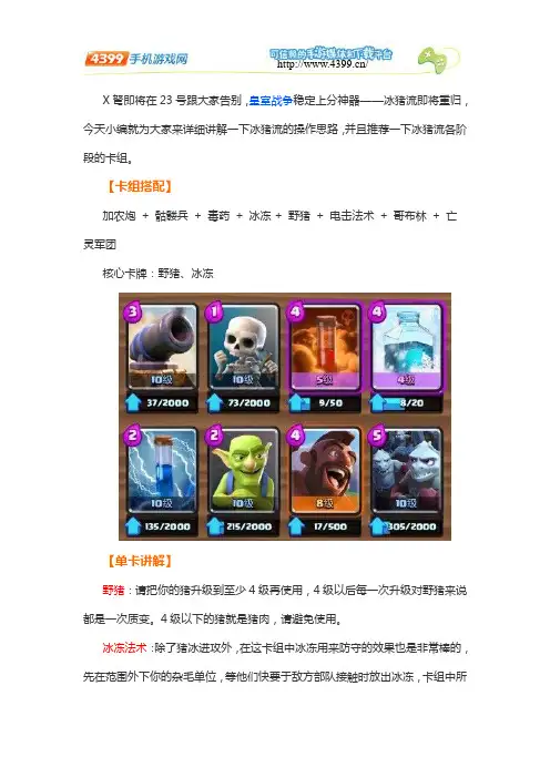 皇室战争冰猪流卡组推荐  Clash Royale平民冰猪流卡组详解