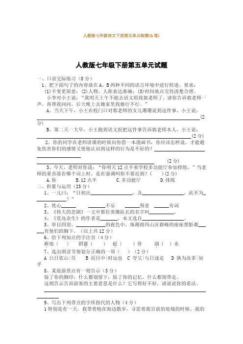 七年级语文下册第五单元检测h卷