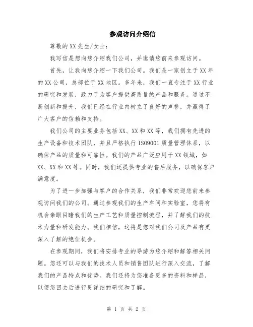 参观访问介绍信