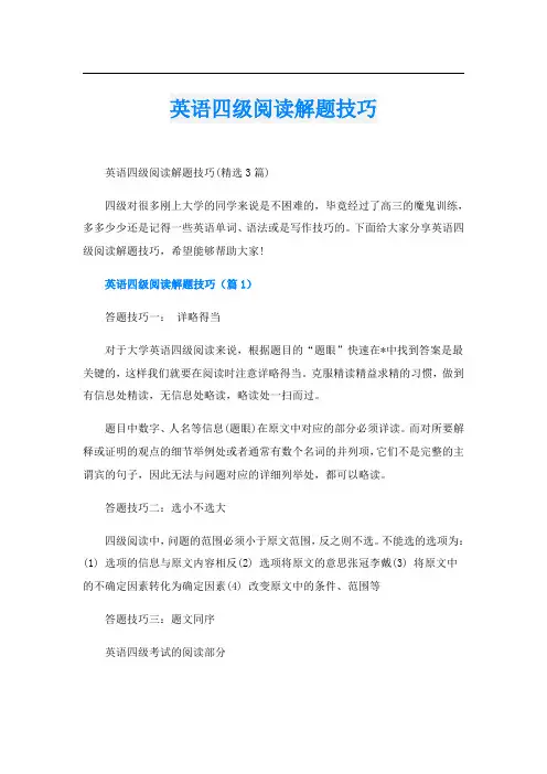 英语四级阅读解题技巧