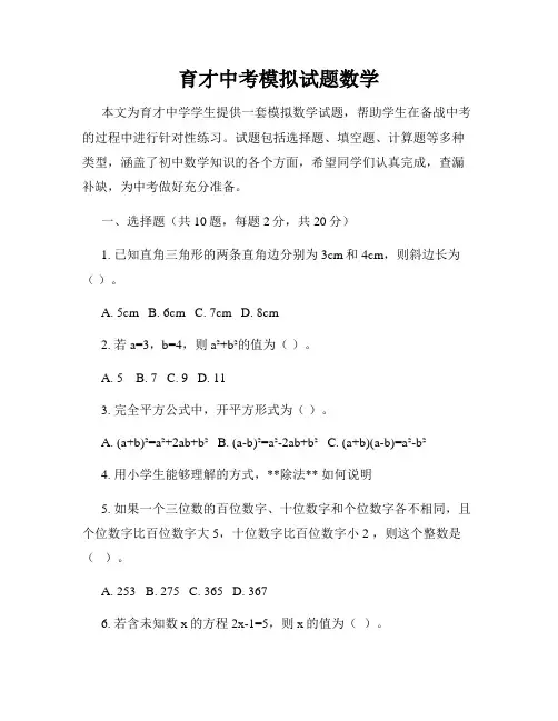 育才中考模拟试题数学