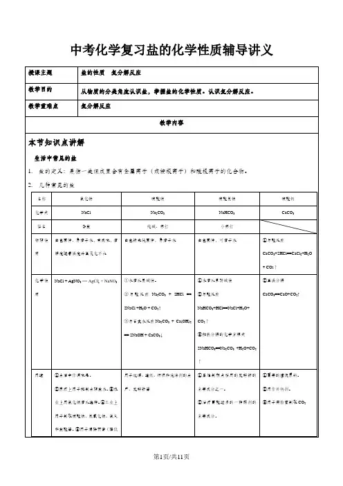 中考化学盐的化学性质辅导讲义(无答案)