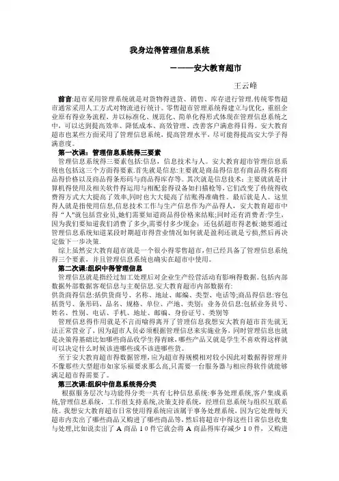 作业：我身边的管理信息系统