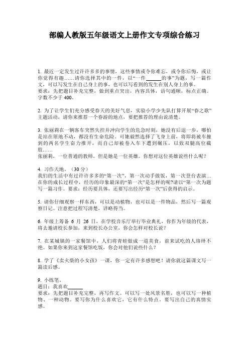 部编人教版五年级语文上册作文专项综合练习