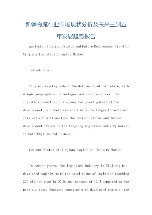 新疆物流行业市场现状分析及未来三到五年发展趋势报告