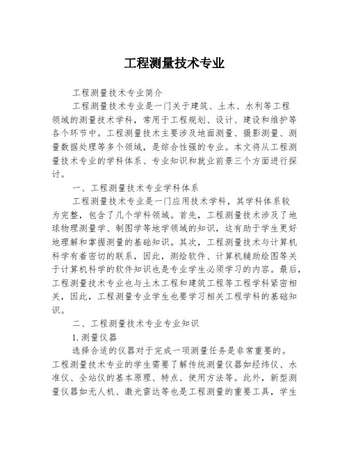 工程测量技术专业