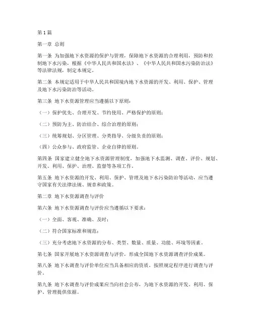 地下水安全管理规定(3篇)