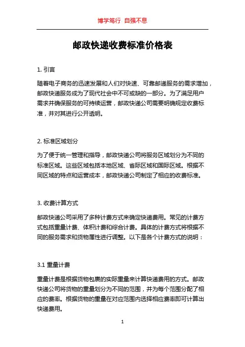 邮政快递收费标准价格表