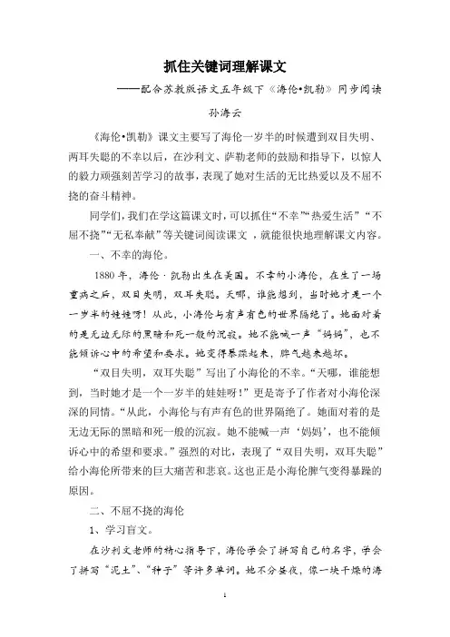 抓住关键词理解课文