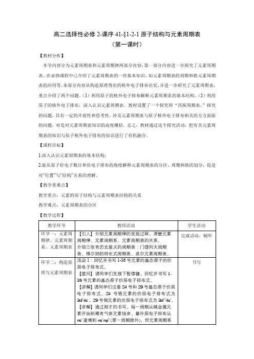 1.2.原子结构与性质教学设计-高二化学人教版(2019)选择性必修2