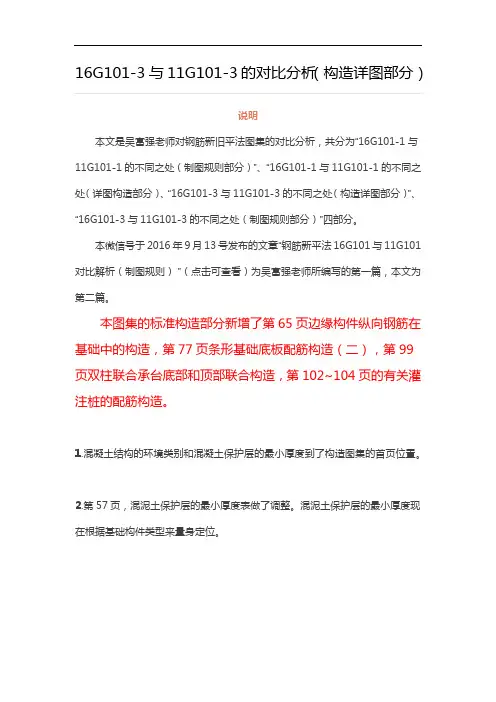 16G101-3和11G101-3的对比分析(构造详图部分)