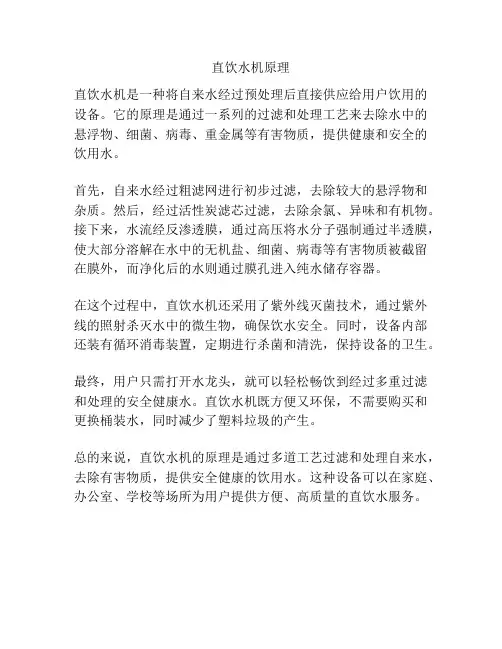 直饮水机原理