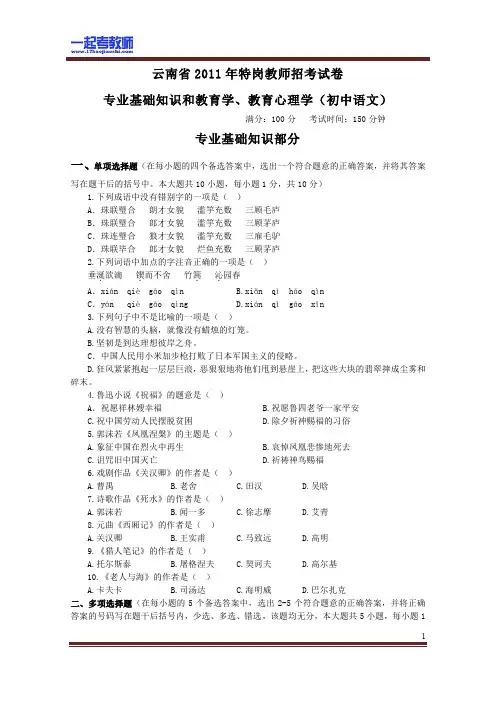 2011年 云南省特岗教师招聘考试 笔试 学科 初中 语文 真题答案解析