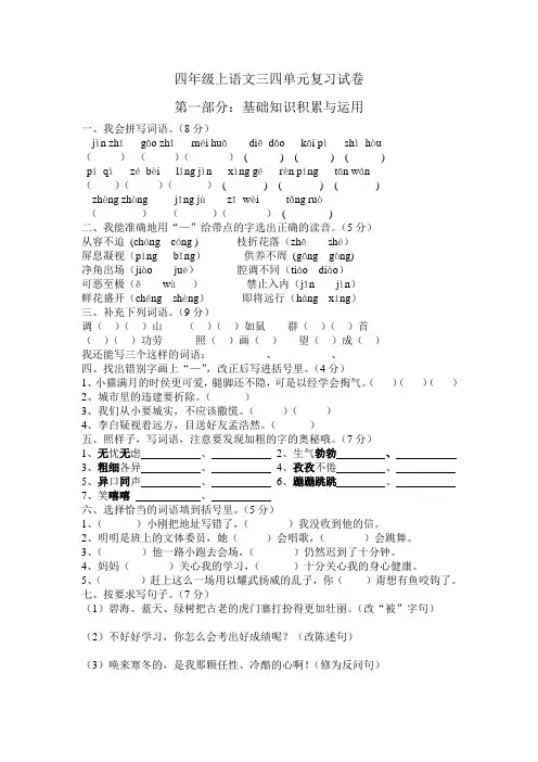 四年级上语文三四单元复习试卷