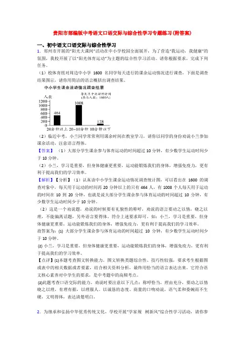 贵阳市部编版中考语文口语交际与综合性学习专题练习(附答案)