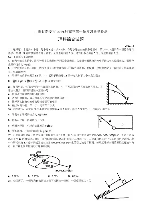 山东省泰安市2020届高三第一轮复习质量检测理综物理试题
