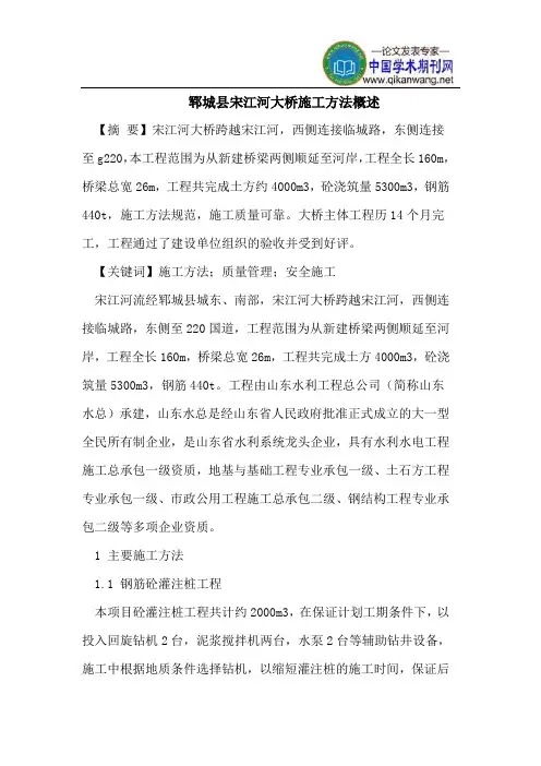 郓城县宋江河大桥施工方法概述