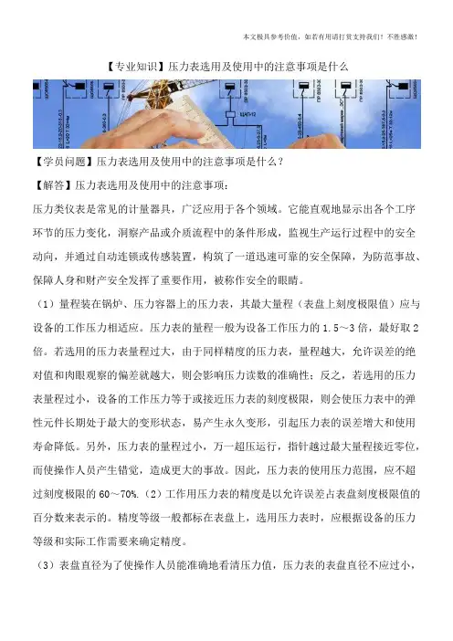 【专业知识】压力表选用及使用中的注意事项是什么